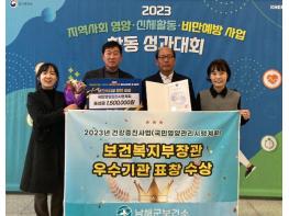 남해군, 국민영양관리 시행계획 유공‘우수기관’표창 기사 이미지