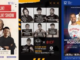 제12회 '부산국제코미디페스티벌(BICF)', 더욱 풍성해진 부대 행사! ‘코미디 영화제’→‘나는 코미디언이다’까지! 시민들과 소통의 장 마련! 기사 이미지