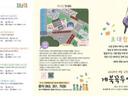 장수군, ‘제3회 계북꼭두인형극제’ 개최 기사 이미지