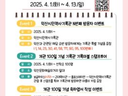 익산시민역사기록관, 개관 100일 행사 풍성 기사 이미지
