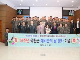 예비군의 날 문화혜택 누리세요~ 옥천군, 예비군의 날 기념식 개최 기사 이미지