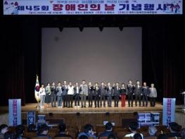 제천시, 제45회 장애인의 날 기념식 성황리에 개최 기사 이미지