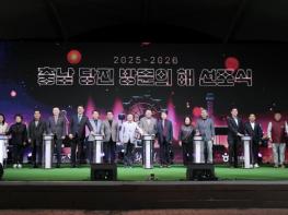 당진시, 2025-2026 당진 방문의 해 선포식 개최 기사 이미지
