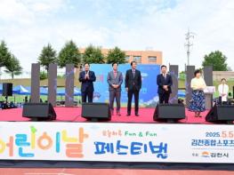 2025 김천시 어린이날 페스티벌 성황리 마무리 기사 이미지
