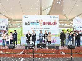 ‘2025 포천 한탄강 가든페스타’ 개막…10만 평 봄꽃정원 첫선 기사 이미지