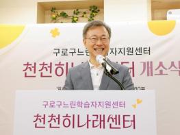 구로구, 느린학습자지원센터 '천천히나래센터' 개소식 개최 기사 이미지
