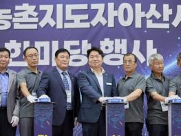 아산시, '2025년 농촌지도자아산시연합회 한마당' 성료 기사 이미지