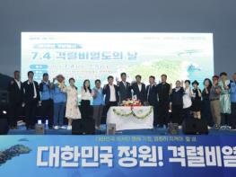 태안군 '격렬비열도의 가치 알렸다!' 제1주년 격렬비열도의 날 행사 성료 기사 이미지
