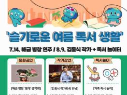 도심 속 문화 피서지, 경기평화광장 북카페 여름 특집 기사 이미지