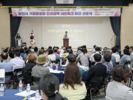 당진시, 거점활성화 민관협력 네트워크 비전 선포식 개최 기사 이미지