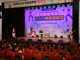 상주시, 2025년 삼백청소년 한마음 축제 개최 기사 이미지