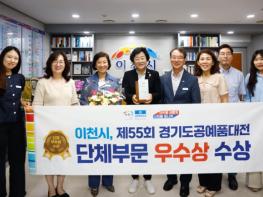 도자·공예의 중심 이천시, 제55회 경기도공예품대전 3년 연속 단체부문 ‘우수상’ 수상 기사 이미지