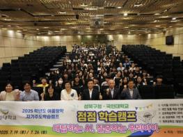 성북구-국민대, AI시대 준비 '점점 자기주도학습캠프' 성료 기사 이미지