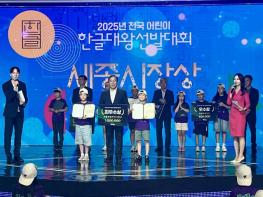 전국 최고 어린이 한글대왕, 세종에서 나왔다 기사 이미지
