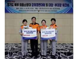 경기도북부소방재난본부, 의용소방대 강의경연대회 및 대장단 워크숍 개최 기사 이미지