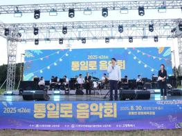 ‘노래로 하나 된 고양시민’ 제26회 통일로 음악회 성황리 개최 기사 이미지