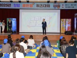 금천구, 공직자 청렴 문화 확산 앞장...  '2025년 청렴 골든벨' 행사 성료 기사 이미지