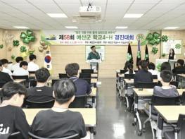예산군, 제58회 학교4-H 경진대회 개최 기사 이미지