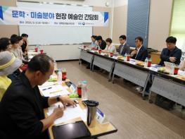 문체부, ‘케이-컬처’ 300조 원 시대 도약을 위해 문학·미술 현장 목소리 청취 기사 이미지