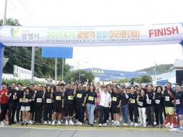 7천 200여 명 달린 평화와 화합의 대축제…2025 KTX광명역 평화마라톤 성황리 마무리 기사 이미지