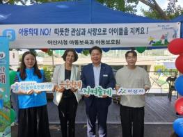 아산시, 사회복지의 날 맞아 '아동학대 예방 캠페인' 진행 기사 이미지