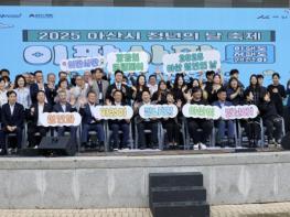 아산시, '2025 청년의 날 행사' 성황리에 마무리 기사 이미지