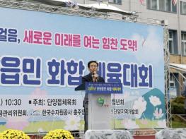 단양읍민 화합 체육대회 성황리에 마무리 기사 이미지