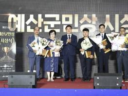 예산군, 제21회 예산군민상 시상식 개최 기사 이미지