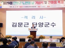 단양군, 제29회 노인의 날 기념식 및 한마음 축제 성료 기사 이미지