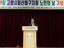 (사)대한노인회일산동구지회, 제29회 노인의 날 기념 행사 성료 기사 이미지