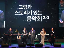 이상일 용인특례시장, ‘그림과 스토리가 있는 음악회’ 해설자로 참여 기사 이미지