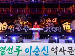 보성군, ‘제1회 보성 열선루 이순신 역사문화축제’ 성대한 개막! 기사 이미지