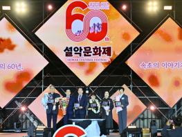 축제로 물든 속초…설악문화제·국제음식영화제·음식축제 성료 기사 이미지