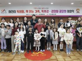 서산시, 올해의 독서왕·책 읽는 가족·독후감 및 감상화 시상 기사 이미지