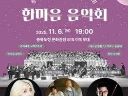 청주공항 민간전용 활주로 신설 기원 ‘한마음 음악회’ 개최 기사 이미지