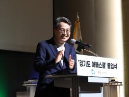 김동연 “좋은 아빠가 되면 가정, 사회, 대한민국이 발전한다” ‘경기도 아빠스쿨’ 제1기 졸업식 개최 기사 이미지