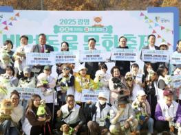 사람과 반려동물의 행복한 동행…광명시, 반려동물 문화축제 성황리 마무리 기사 이미지