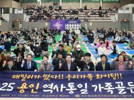 이상일 용인특례시장, ‘용인특례시 역사·통일 가족 골든벨’서 시민과 소통 기사 이미지