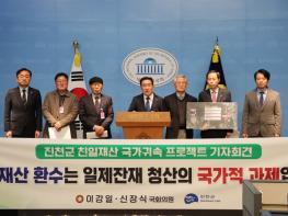 친일재산 환수를 위한 국회‧진천군‧미래세대 공동토론회 개최 기사 이미지