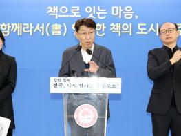 전주시, 책으로 나누고 함께 누리는 ‘함께라서(書)’ 프로젝트 출발 기사 이미지