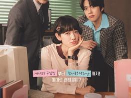 '언더커버 미쓰홍' 박신혜X고경표X조한결, 대환장 오피스 포스터 공개!   기사 이미지