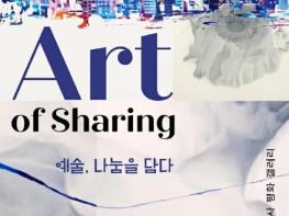 경기도 북부청사 평화갤러리, 경민대 한호중 교수와 제자들의 '예술, 나눔을 담다' 전시전 개최 기사 이미지