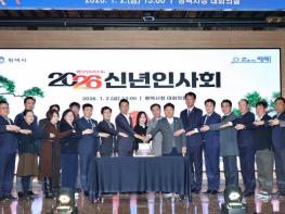 평택시, 2026 병오년(丙午年) 신년인사회 개최 기사 이미지