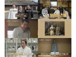 [이웃집 백만장자] '청와대 납품, 위스키도 눌렀다' 500년 전통 '안동소주 3대' 백만장자 출격! 기사 이미지