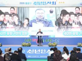 중랑구, 2026년 신년인사회 개최 '40만 구민과 함께 만든 성과, 더 큰 미래로 잇는다' 기사 이미지