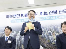 경기도, '군포산본 노후계획도시 선도지구 주민소통 간담회' 기사 이미지