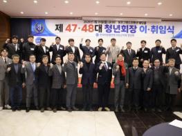 자유총연맹 보은군지회 청년회장 이·취임식 개최 기사 이미지