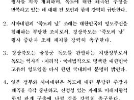 경상북도, 日 시마네현 ‘죽도의 날’행사 강력 규탄 기사 이미지