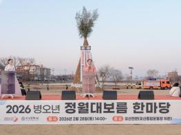 오산시, ‘2026년 정월대보름 한마당’ 성황… 시민 참여 속 안전하게 마무리 기사 이미지