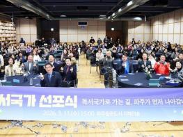 파주시, '독서국가 선포식' 성황리 개최  기사 이미지